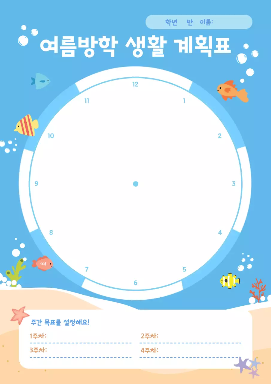 하늘색 아기자기한 방학 계획서