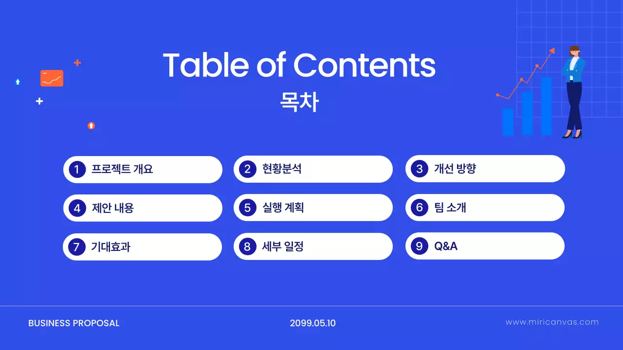 파랑 모던 제안서 기획