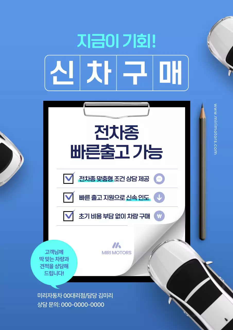 하늘색 모던 자동차 광고