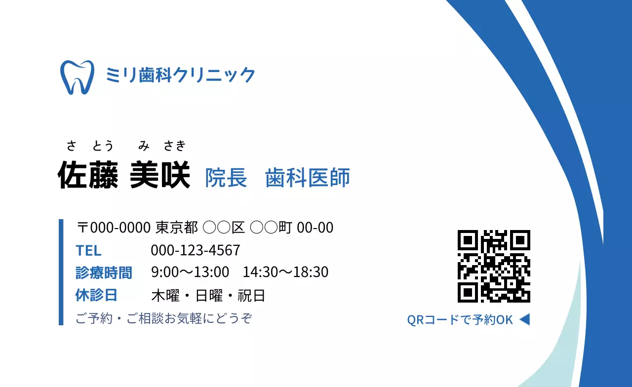 青 シンプル 歯科 名刺 ライン部分強調