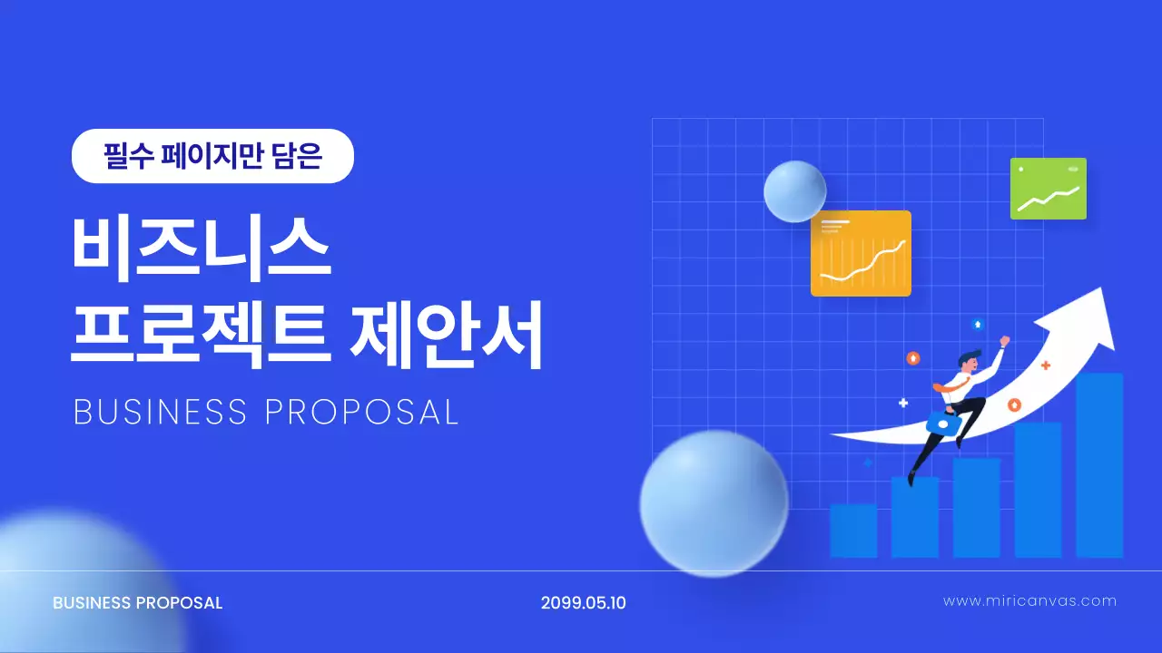 파랑 모던 제안서 기획