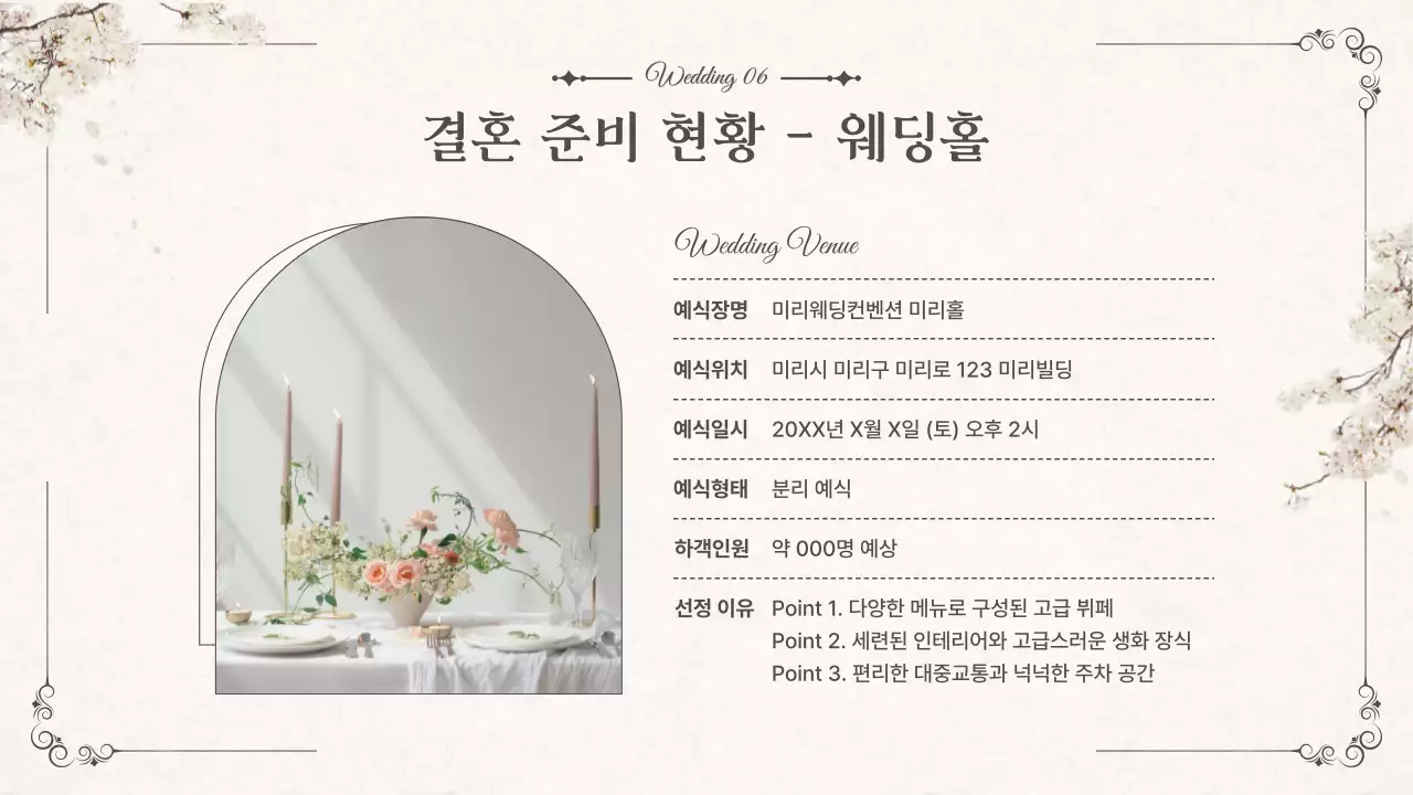 아이보리색의 우아한 결혼 상견례 PPT 기획서