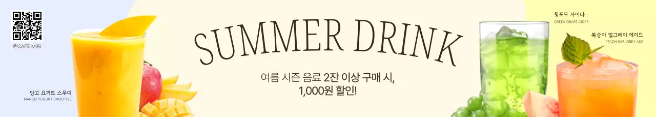 베이지 팝 여름 음료 프로모션