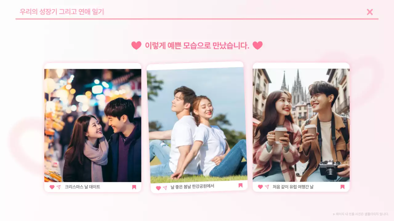 핑크 아기자기한 결혼 초대장