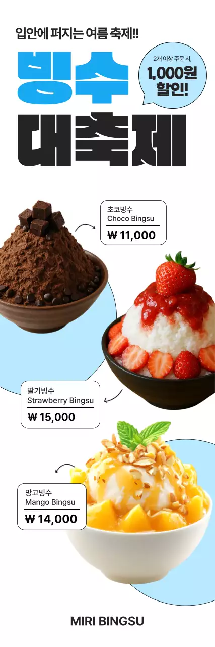 하늘색 팝 디저트 프로모션