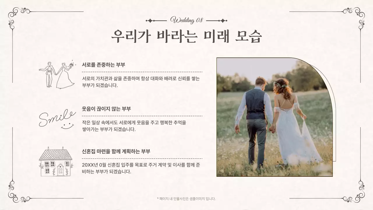 아이보리색의 우아한 결혼 상견례 PPT 기획서