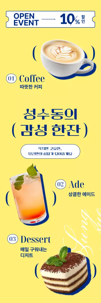 노랑 모던 카페 오픈 행사