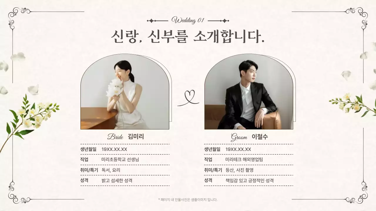 아이보리색의 우아한 결혼 상견례 PPT 기획서