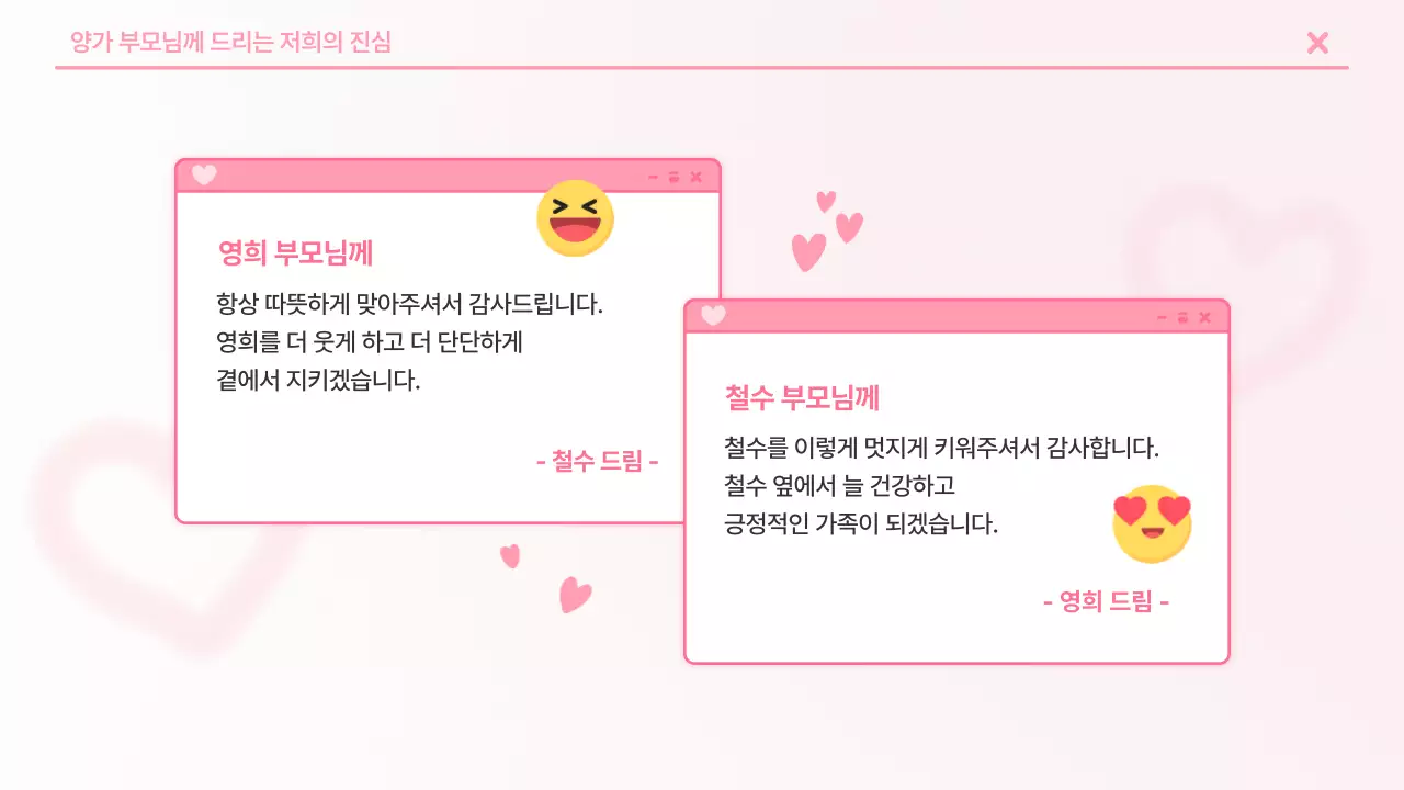 핑크 아기자기한 결혼 초대장