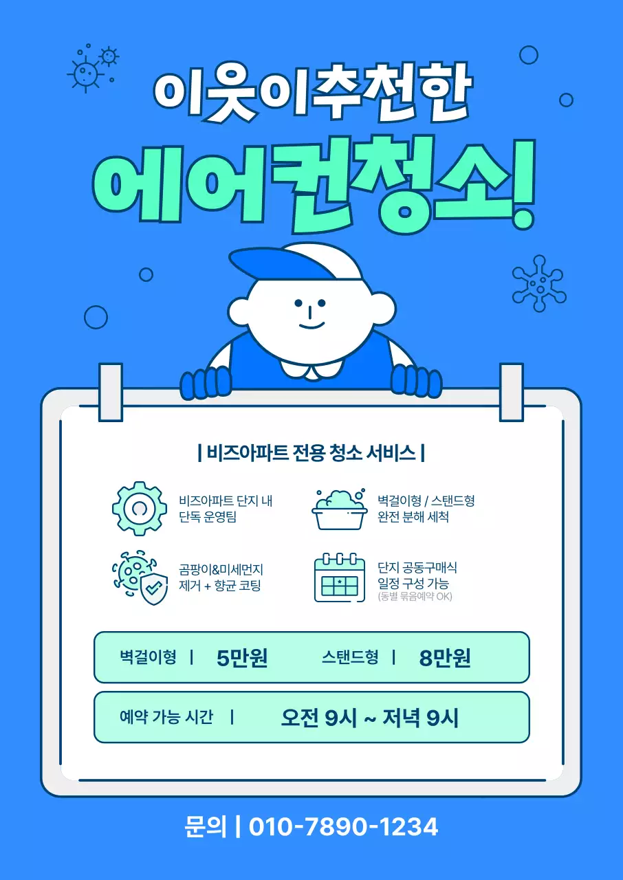 파랑 심플 청소 광고