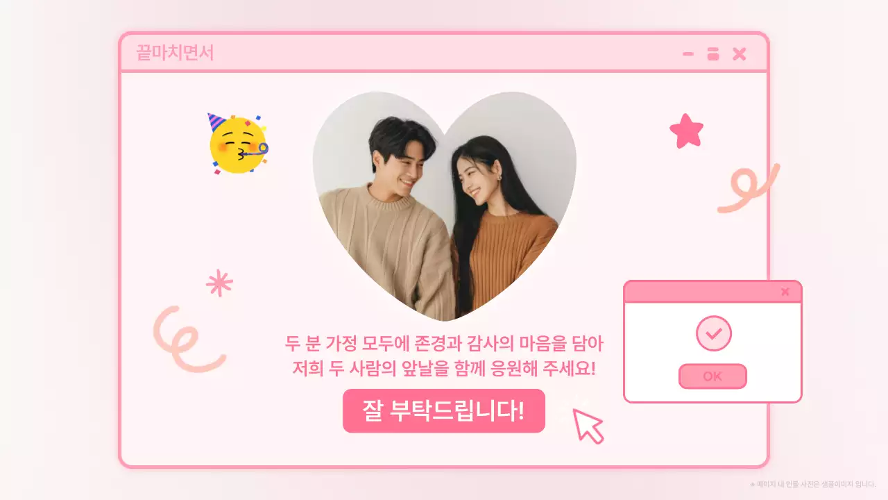 핑크 아기자기한 결혼 초대장