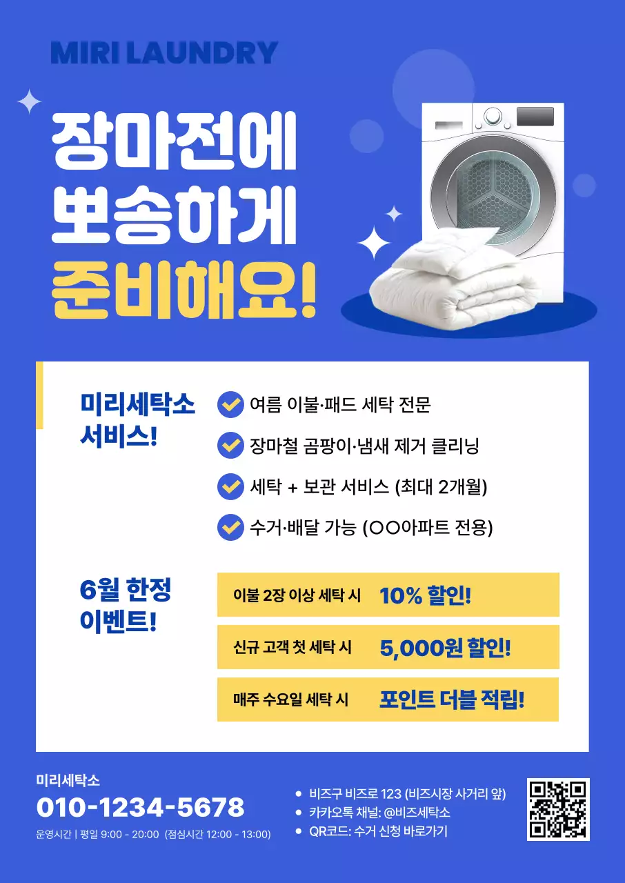 파랑 모던 세탁 서비스 프로모션