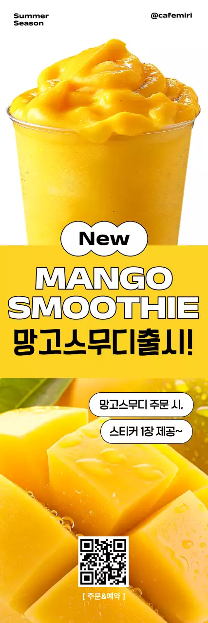 노랑 팝 음료 광고