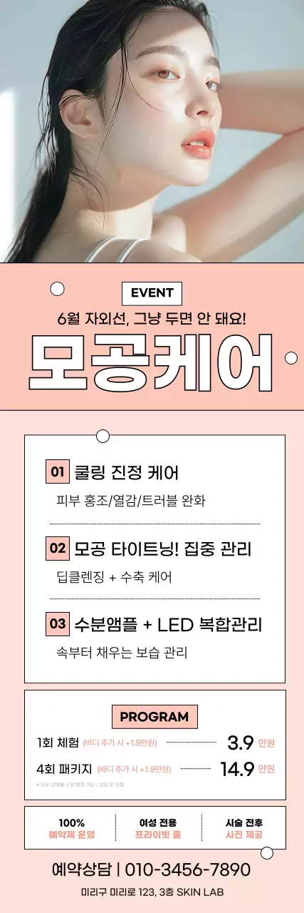 핑크 모던 피부관리 광고