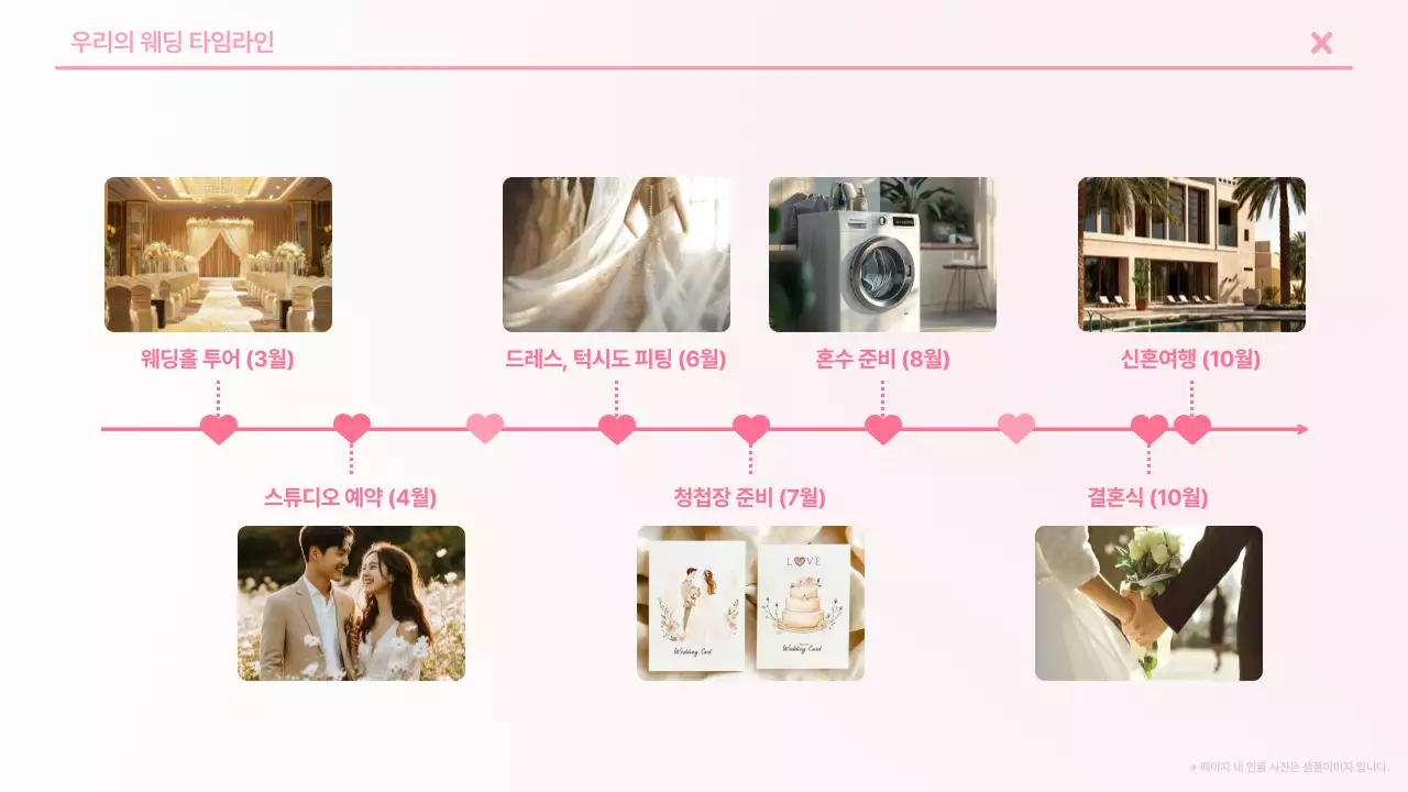 핑크 아기자기한 결혼 초대장