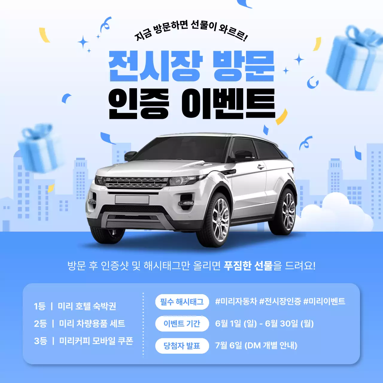 하늘색 모던 이벤트 홍보