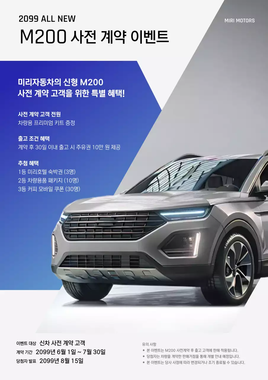 파랑 모던 자동차 이벤트 홍보