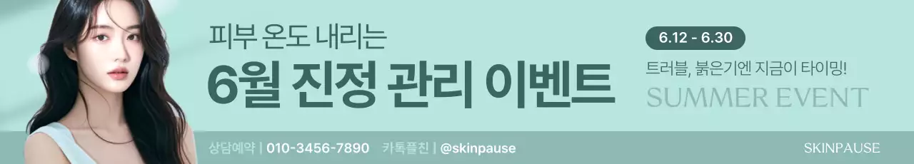 민트 모던 이벤트 광고