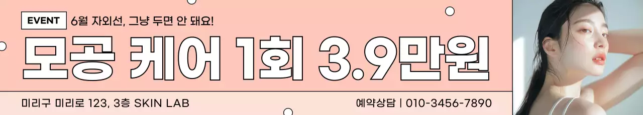 핑크 깔끔 뷰티 광고