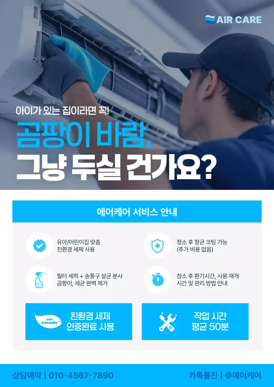 파랑 모던 청소 서비스 홍보