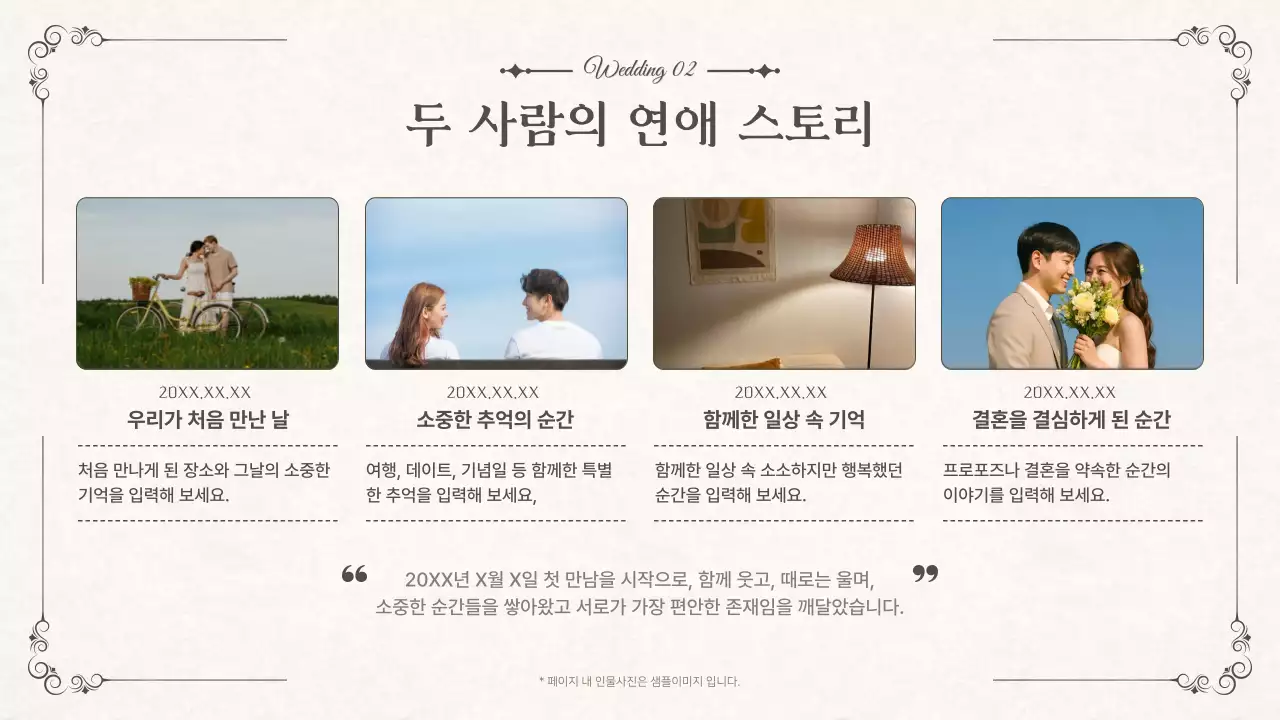 아이보리색의 우아한 결혼 상견례 PPT 기획서