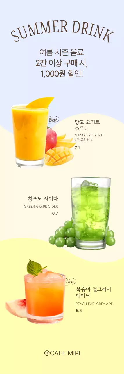 노랑 모던 여름 음료 프로모션