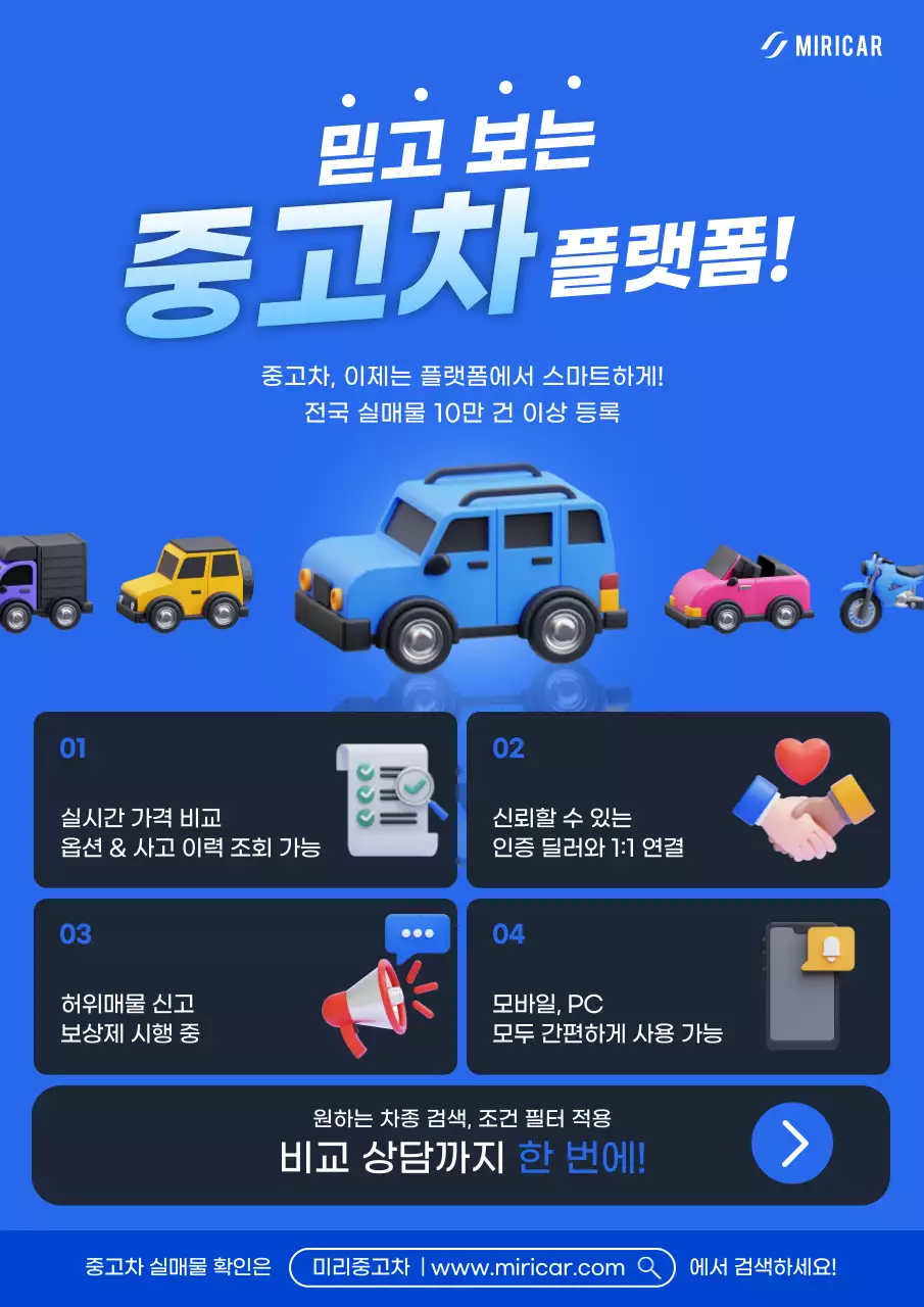 파랑 모던 중고차 광고
