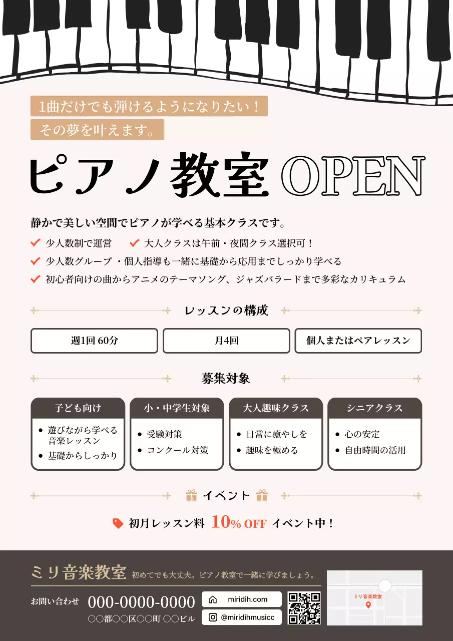 ベージュ シンプル 音楽 ポスター