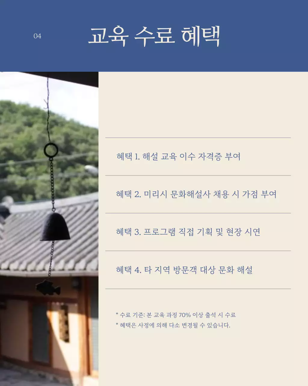 남색과 아이보리색의 단순한 문화해설사 양성과정 정보
