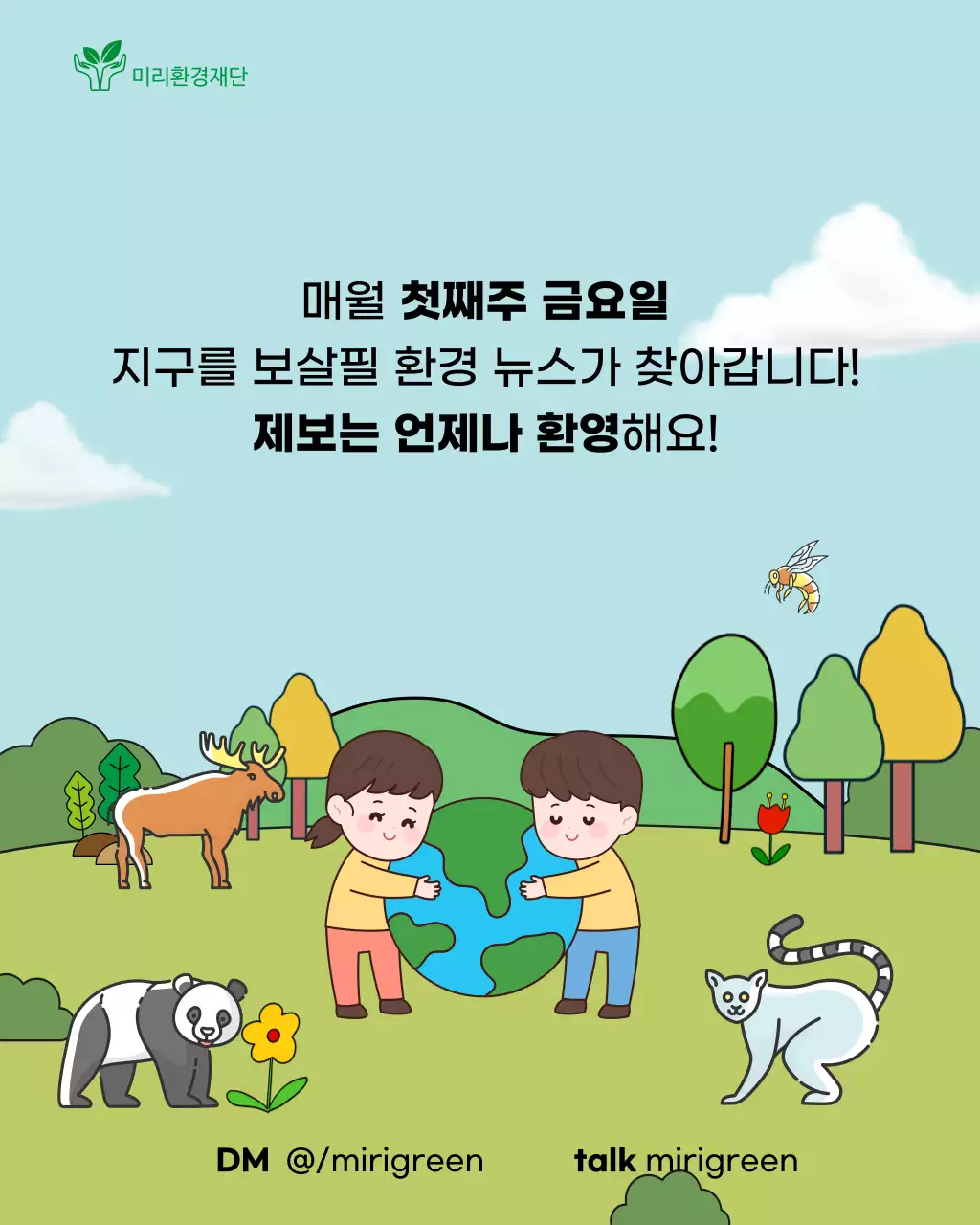 초록색과 하늘색의 아기자기한 이달의 환경소식 뉴스레터