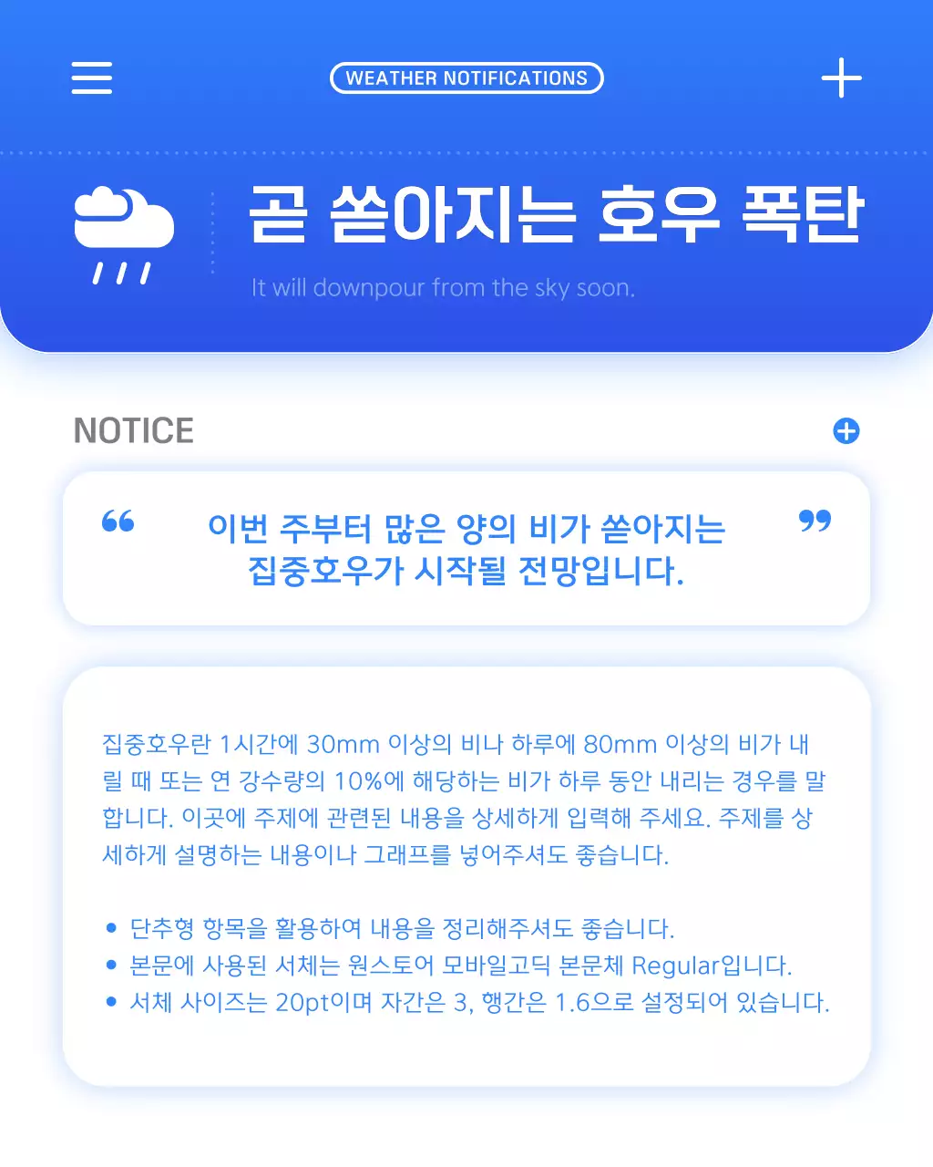 파랑과 흰색의 심플한 장마 안전수칙 안내서