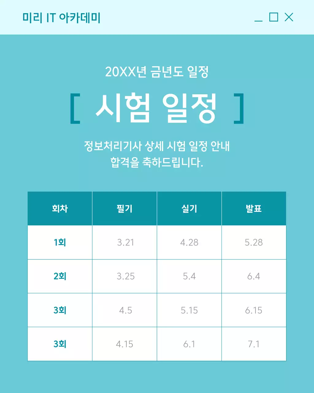 하늘색 배경의 트렌드한 자격증 취득 과정 홍보