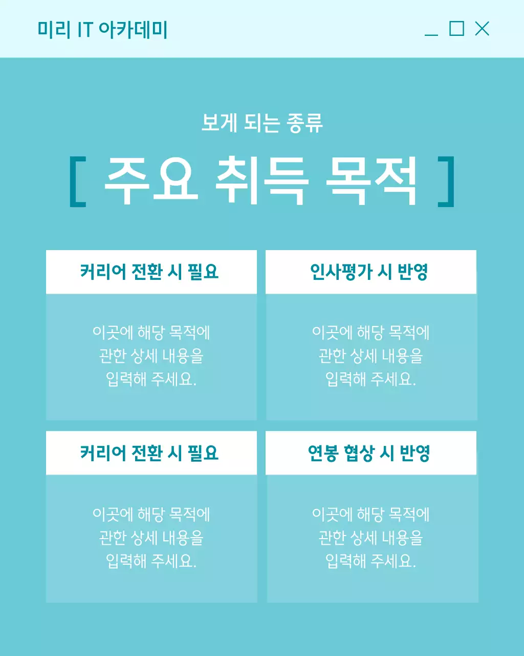 하늘색 배경의 트렌드한 자격증 취득 과정 홍보