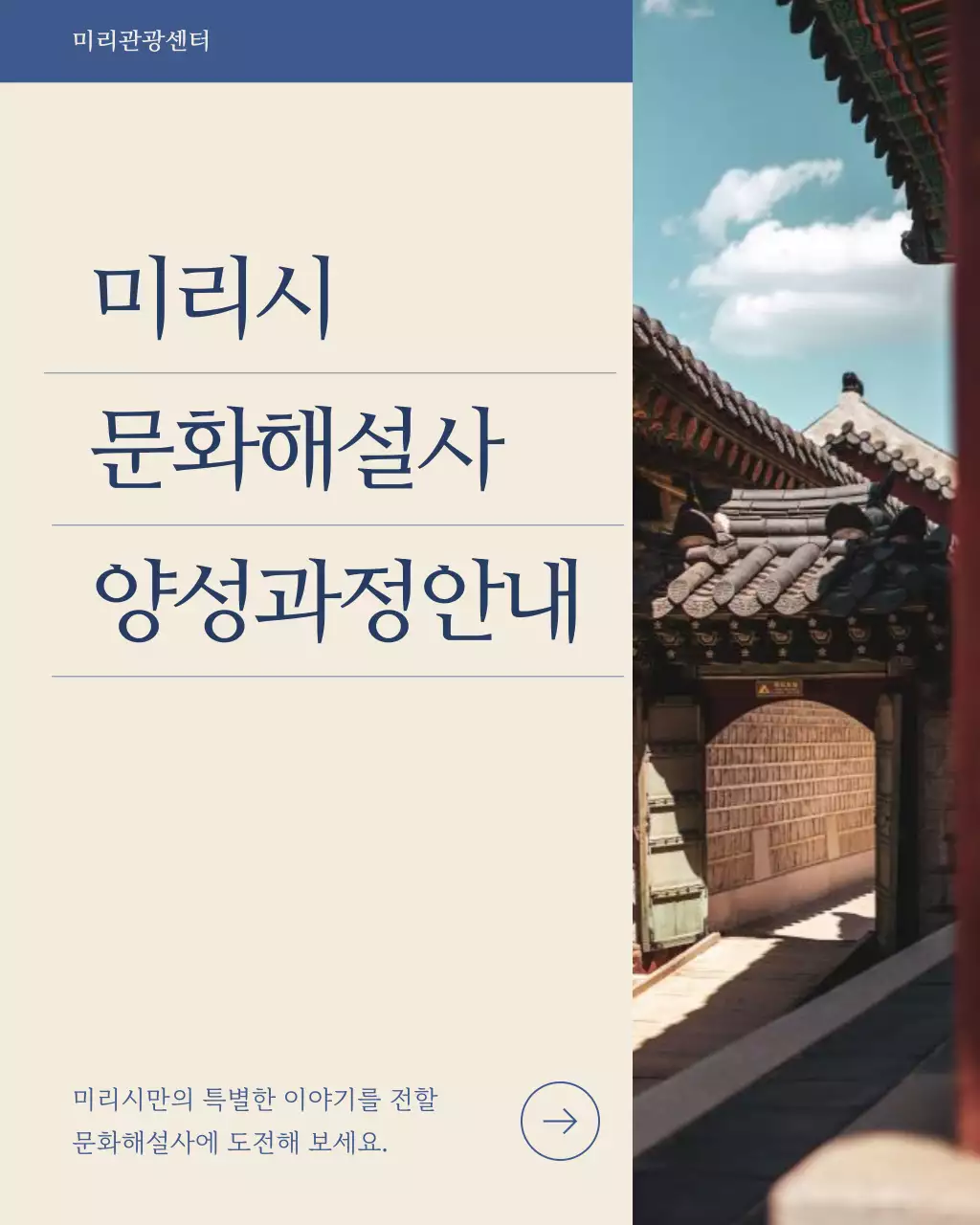 남색과 아이보리색의 단순한 문화해설사 양성과정 정보