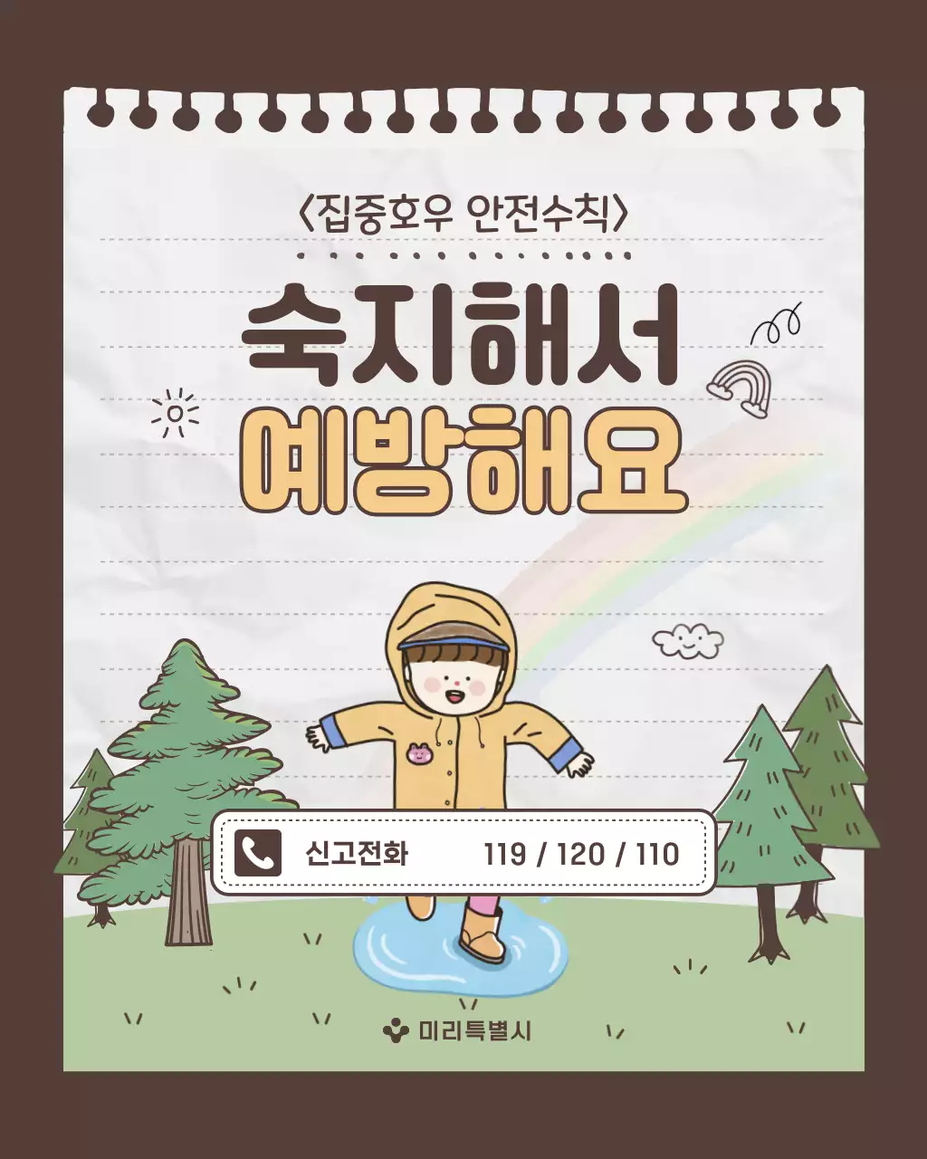 회색과 초록의 아기자기한 장마철 안전수칙 안내서