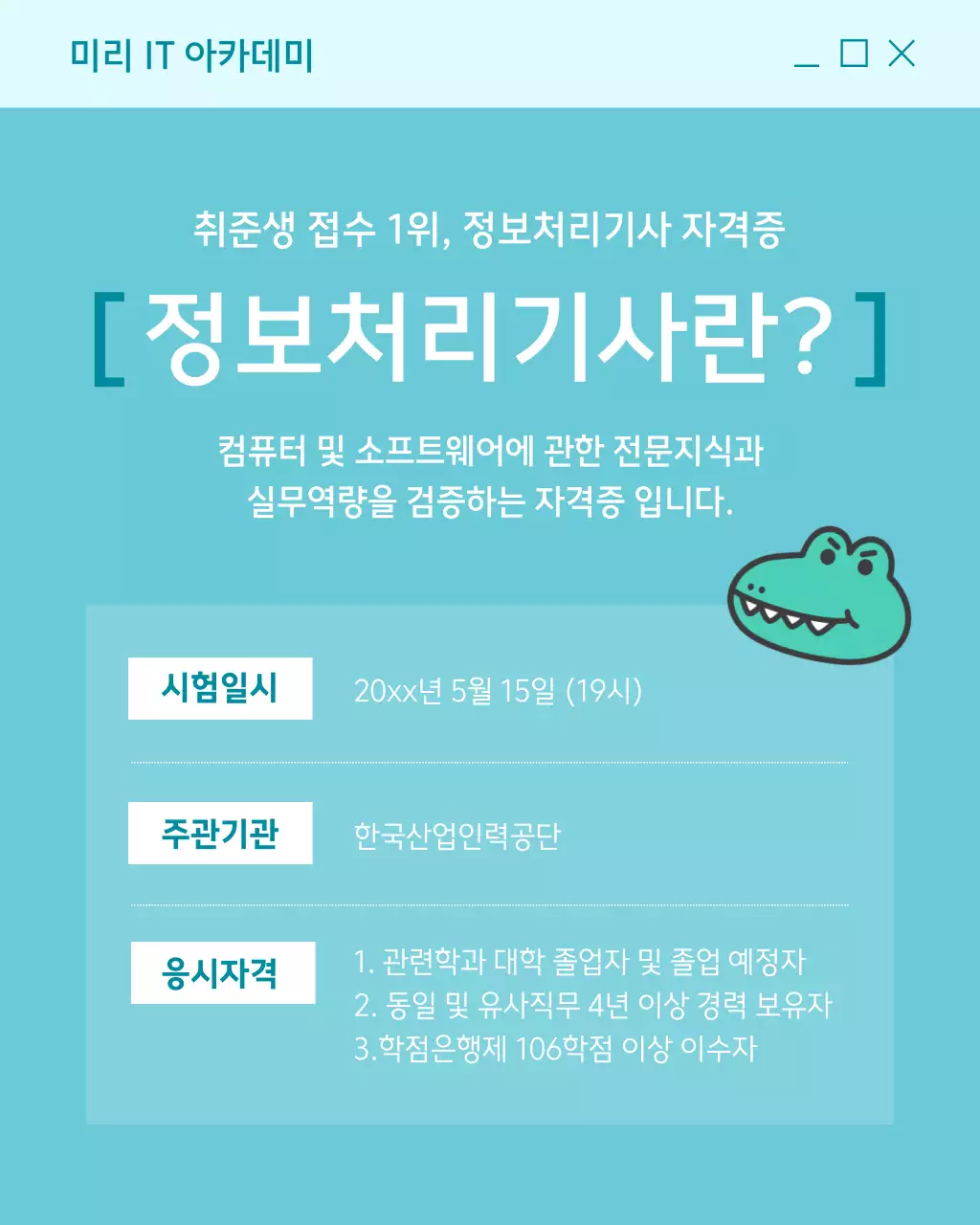 하늘색 배경의 트렌드한 자격증 취득 과정 홍보
