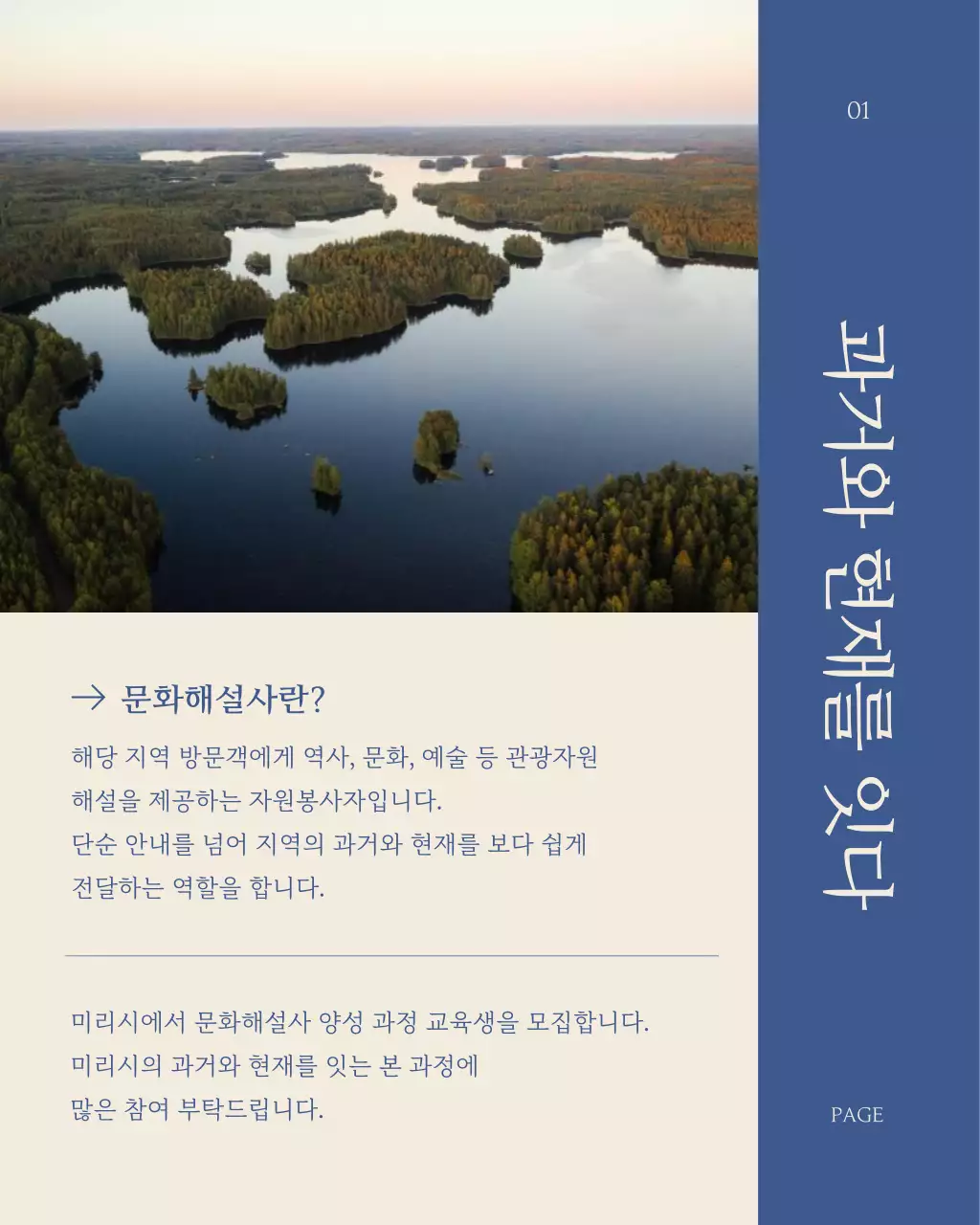 남색과 아이보리색의 단순한 문화해설사 양성과정 정보