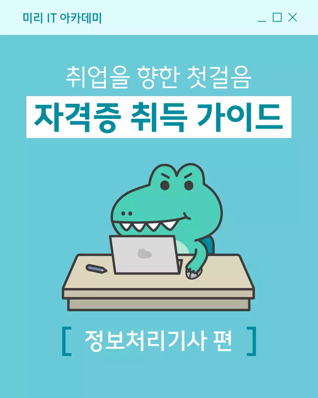 하늘색 배경의 트렌드한 자격증 취득 과정 홍보