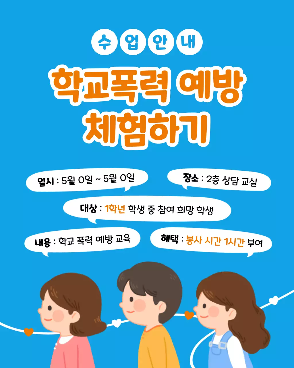 파랑과 주황색의 아기자기한 친구 사랑 글쓰기 대회 홍보