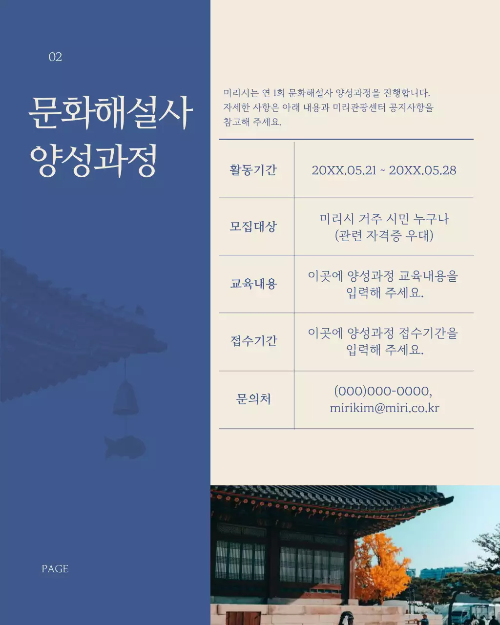 남색과 아이보리색의 단순한 문화해설사 양성과정 정보