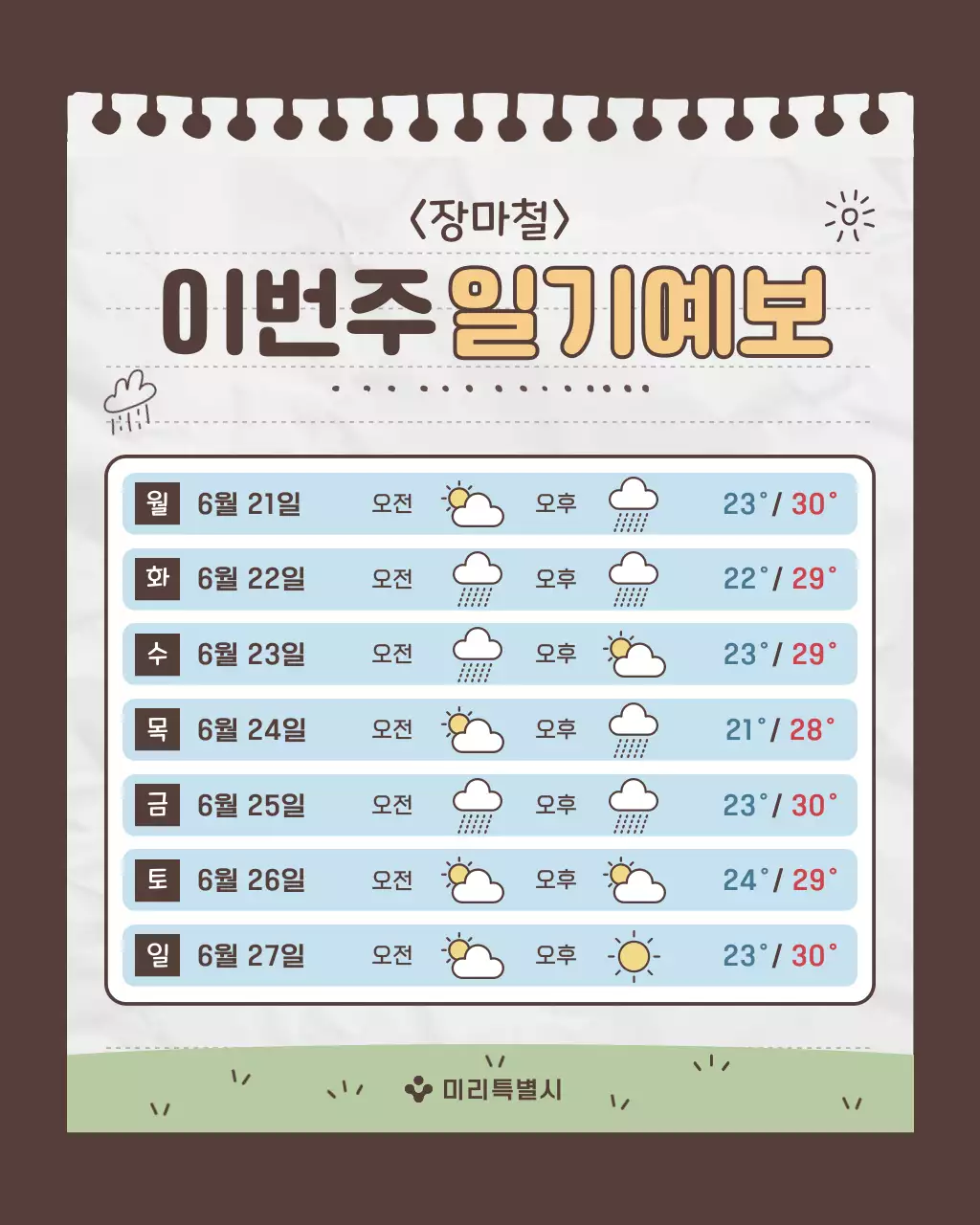 회색과 초록의 아기자기한 장마철 안전수칙 안내서