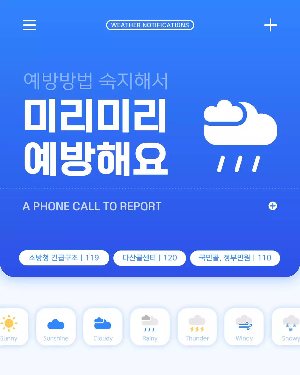 파랑과 흰색의 심플한 장마 안전수칙 안내서