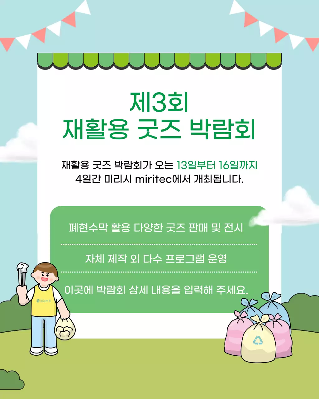 초록색과 하늘색의 아기자기한 이달의 환경소식 뉴스레터