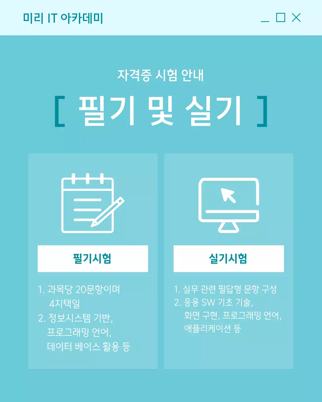 하늘색 배경의 트렌드한 자격증 취득 과정 홍보
