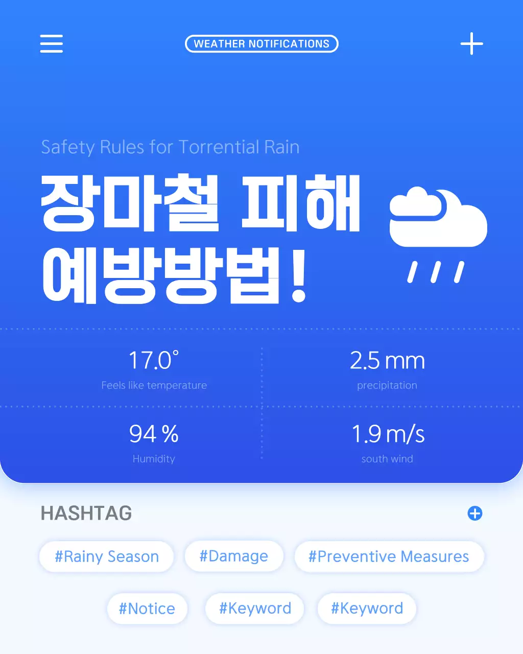 파랑과 흰색의 심플한 장마 안전수칙 안내서