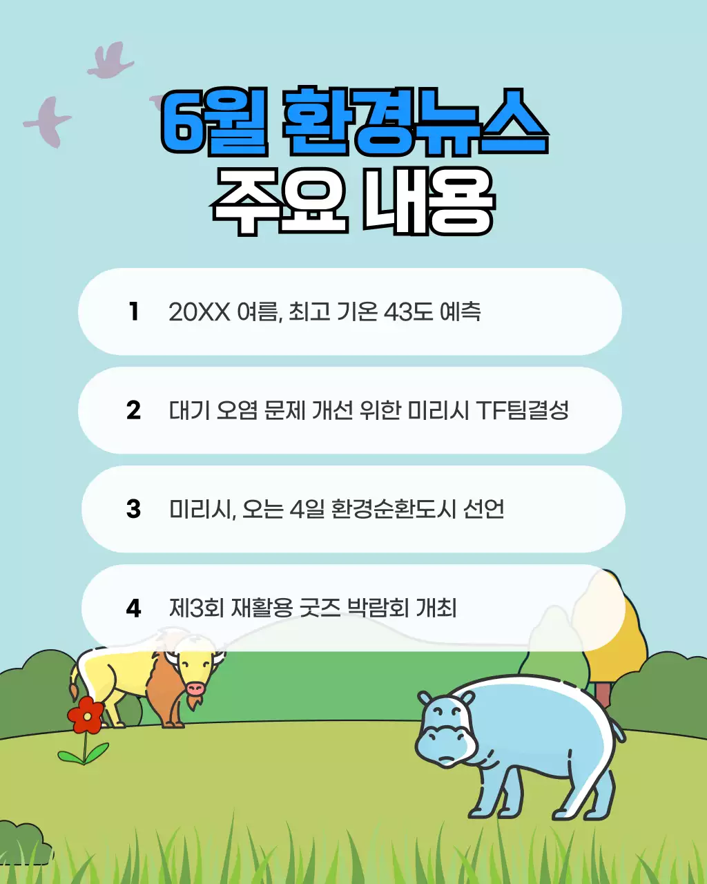 초록색과 하늘색의 아기자기한 이달의 환경소식 뉴스레터