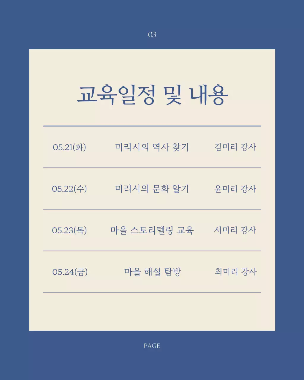 남색과 아이보리색의 단순한 문화해설사 양성과정 정보