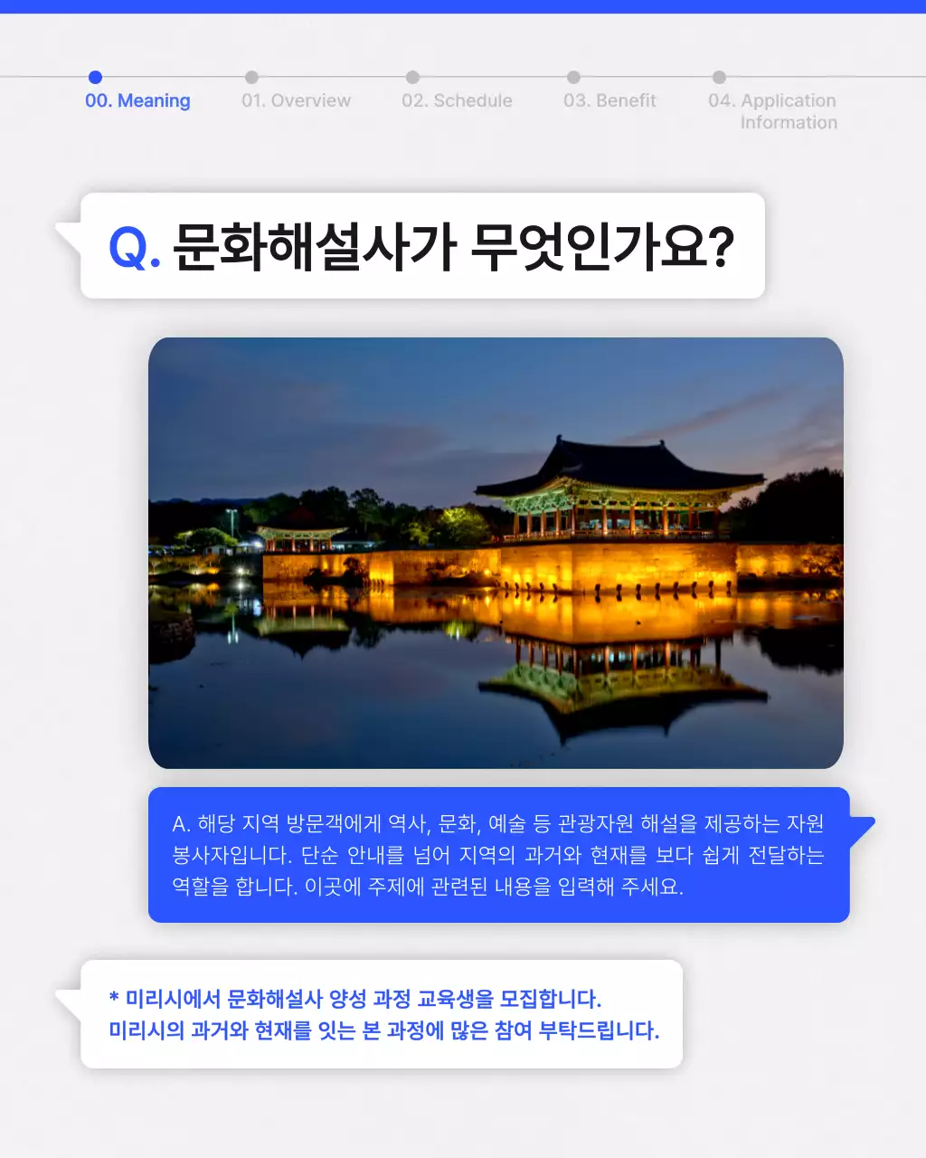 파랑과 흰색의 모던한 문화해설사 양성 안내서