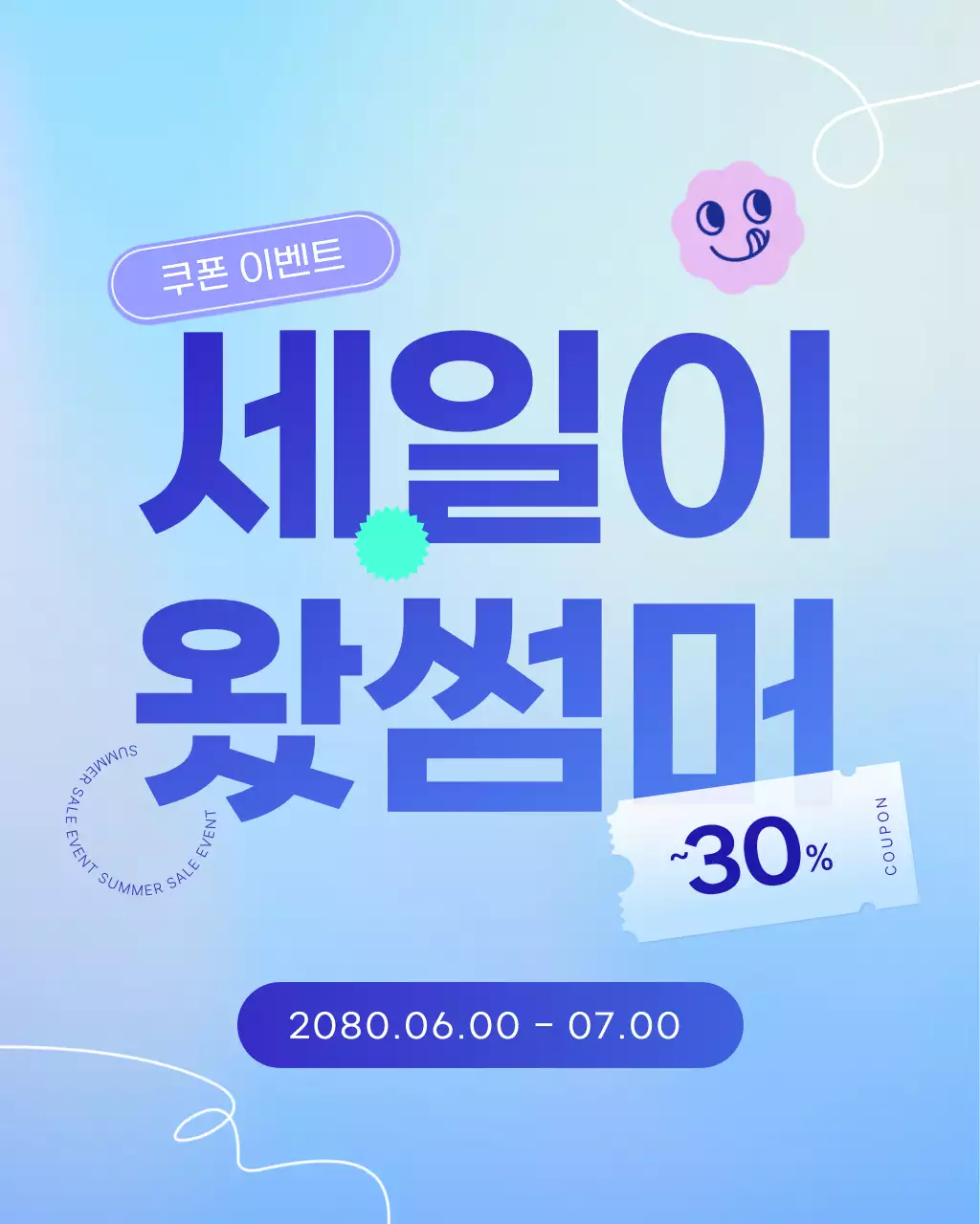 보라색과 파랑의 팝 스타일 여름 이벤트 홍보