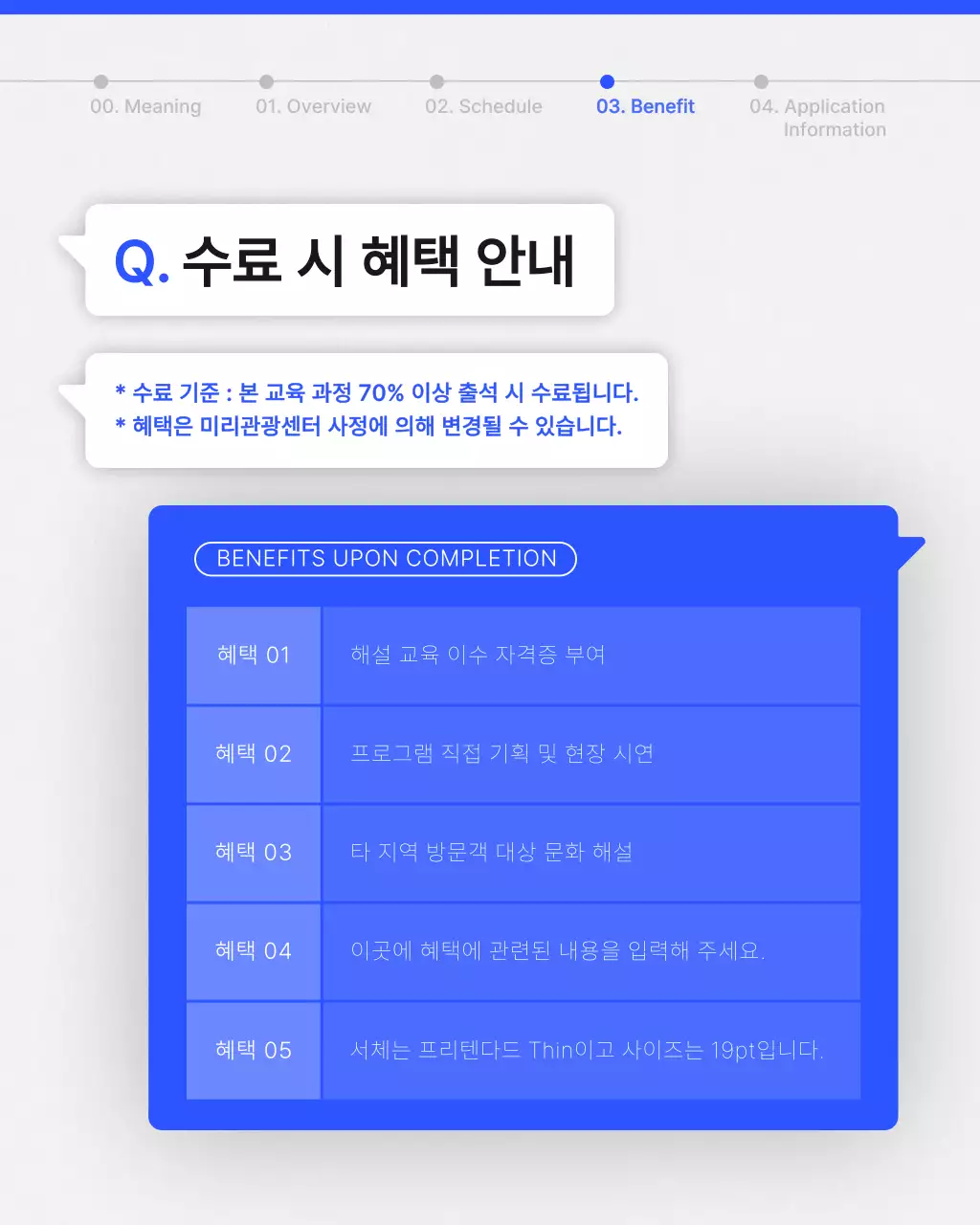 파랑과 흰색의 모던한 문화해설사 양성 안내서